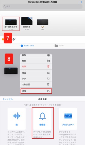Iphoneだけで着信音をつくるgarageband Tomi Kun S Diary