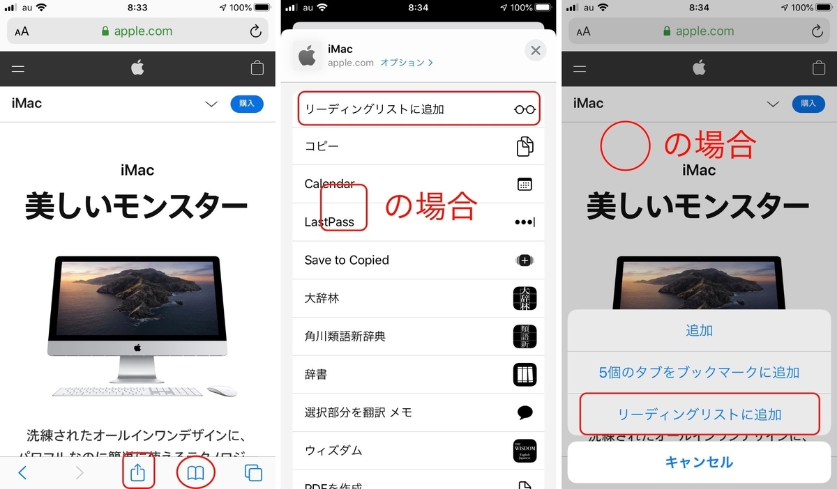 Ios Safariの ブックマーク お気に入り リーディングリスト の違い Tomi Kun S Diary