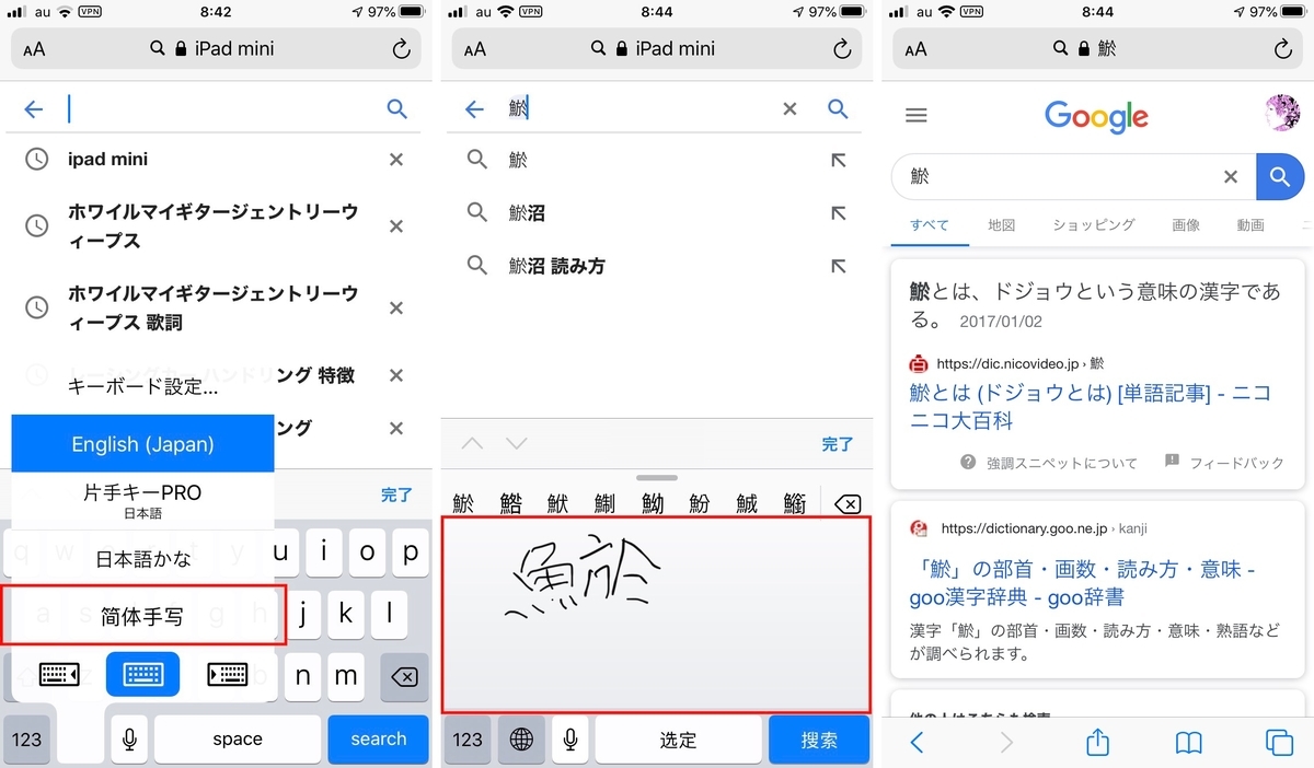 鯊 鯔 鯲の漢字が読めないとテキストを入力出来ない Iphone Ipad 手書きキーボード Tomi Kun S Diary 鯊 鯔 鯲の漢字が読めないとテキストを入力出来ない Iphone Ipad 手書きキーボード Tomi Kun S Diary