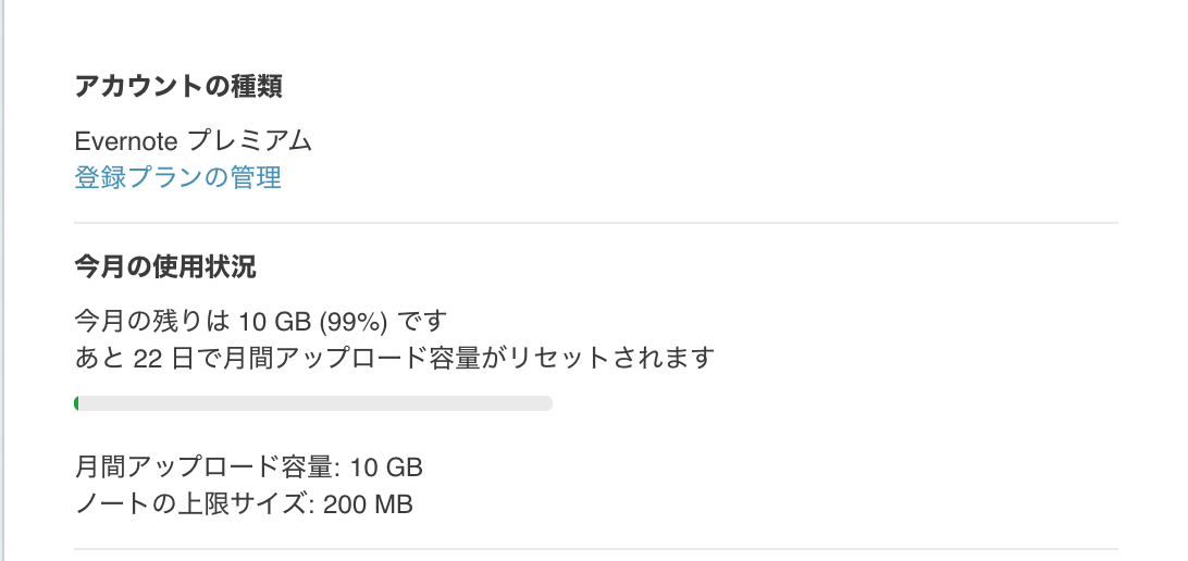 まずはevernoteからサブスクリプションの見直し Tomi Kun S Diary