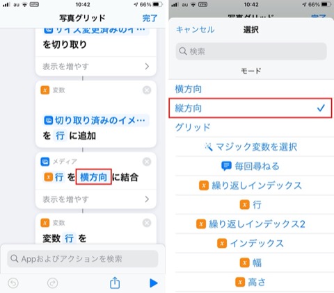 写真のコラージュに 写真グリッド ショートカットを使う時の注意点 Iphone Ipad Tomi Kun S Diary