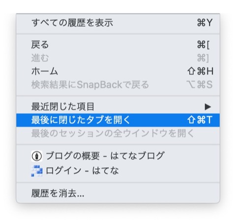 閉じたタブを復活させるショートカット Shift Command T Mac Safari Chrome Tomi Kun S Diary