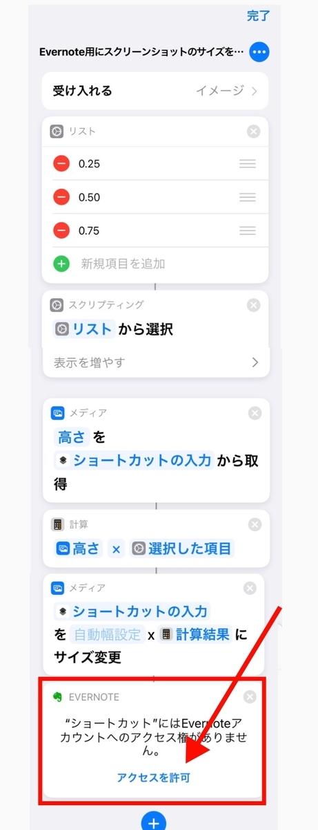 Evernote用にスクリーンショットのサイズを変更 ショートカット Iphone Ipad Tomi Kun S Diary