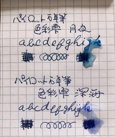  キャップレス万年筆と色彩雫 深海の出会い - T's blog