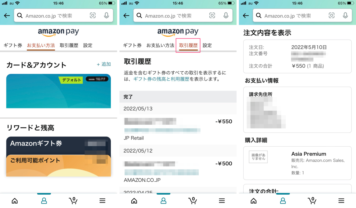  au PAYの不明な支出の検索とAmazonの取引履歴 [Asia Premium] - T