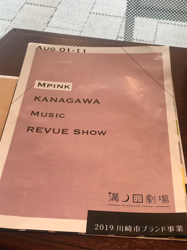 f:id:tomichan0805:20190811173811j:image