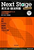 Next Stage 英文法・語法問題 3rd edition Next Stage 英文法・語法問題 3rd edition