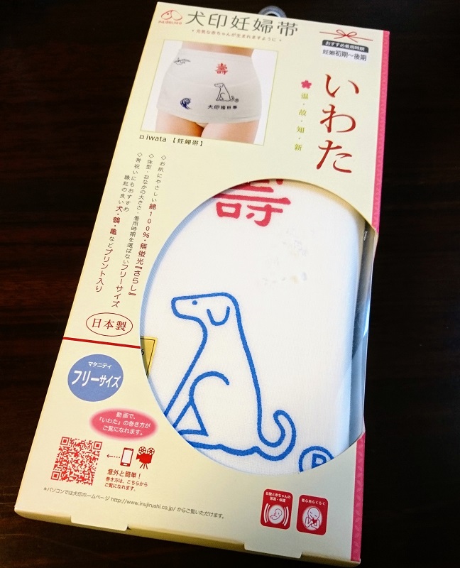 戌の日の帯祝い・古風な腹帯で安産祈願♪ 35歳からの妊活・出産に効果あり!なし!レポート 戌の日の帯祝い・古風な腹帯で安産祈願♪ 35歳からの妊活・出産に効果あり!なし!レポート