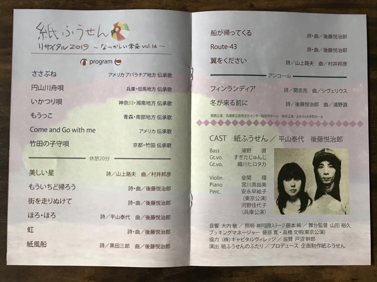 冬が来る前に「紙ふうせん45周年・赤い鳥から50周年 記念リサイタル 