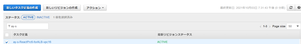 タスク定義の新バージョンを作成