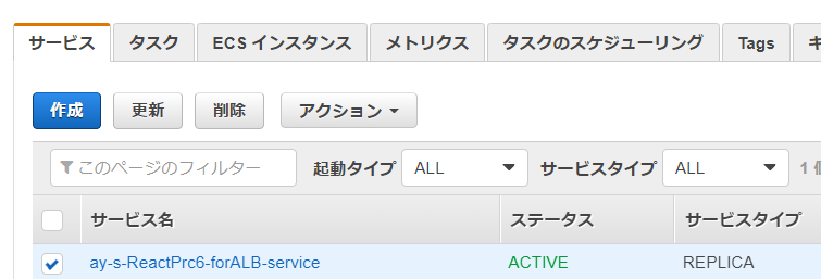サービスの更新