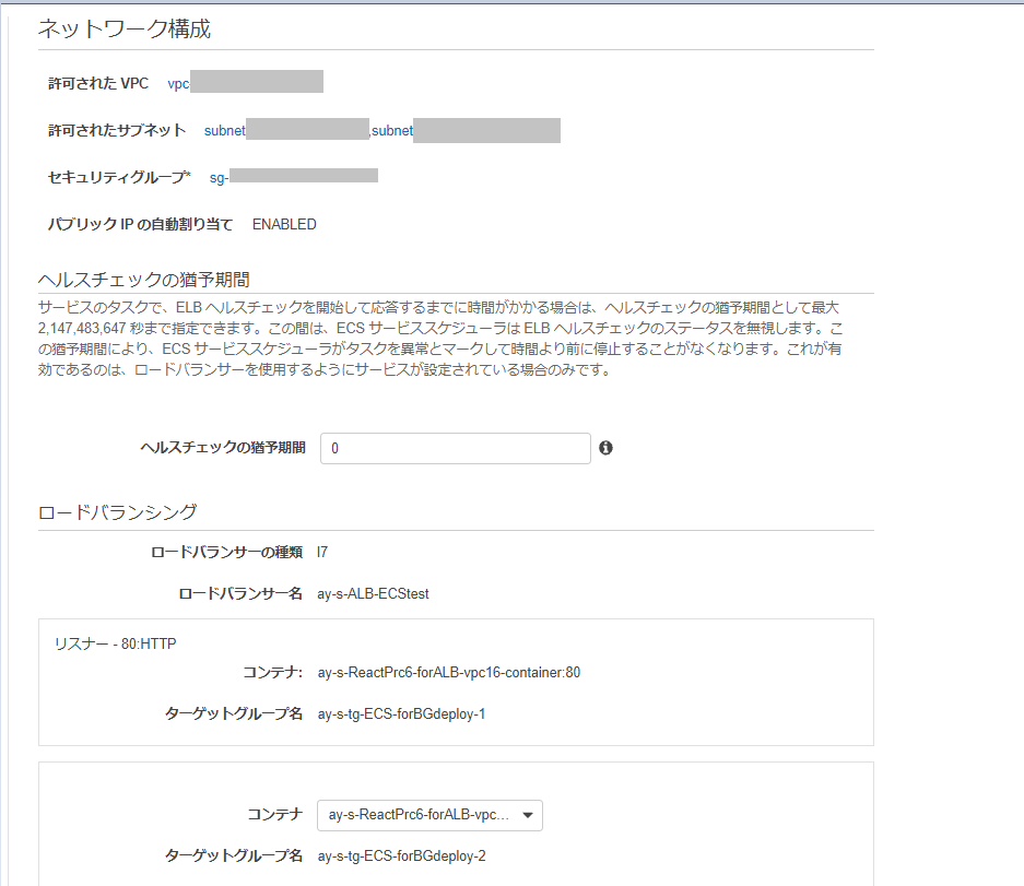ネットワークの設定も変更なし