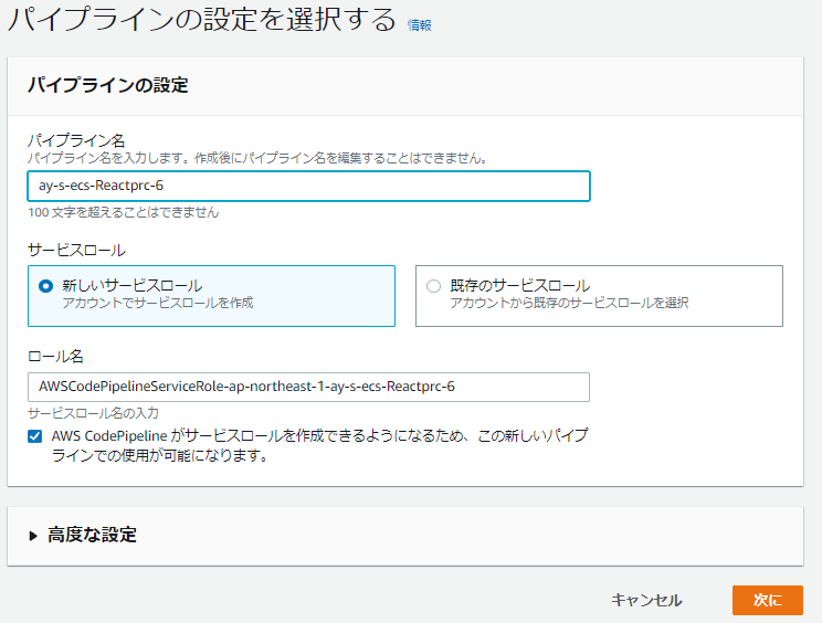 CodePipeline:パイプラインの設定