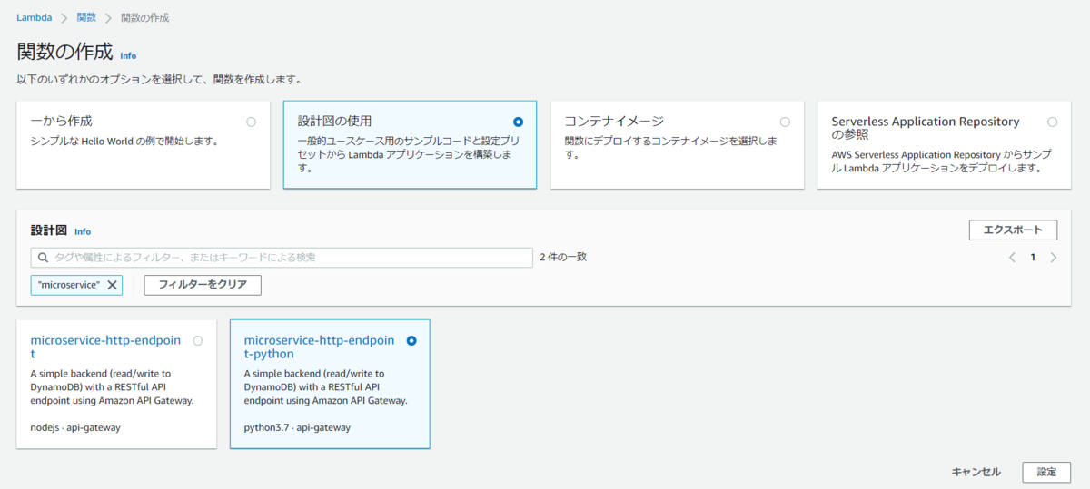 設計図からLambda関数を作成