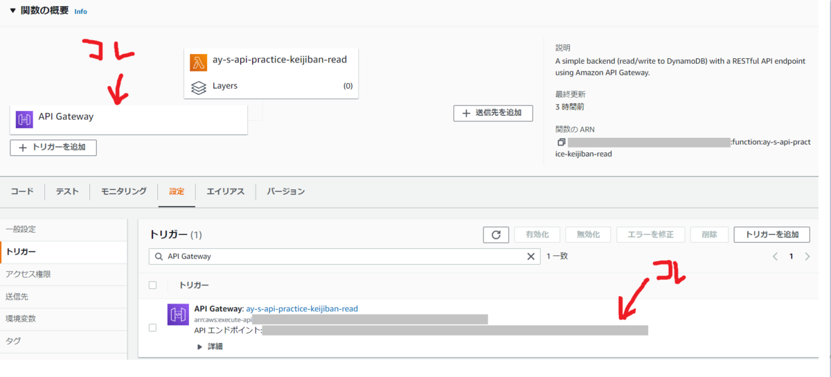 エンドポイントの確認