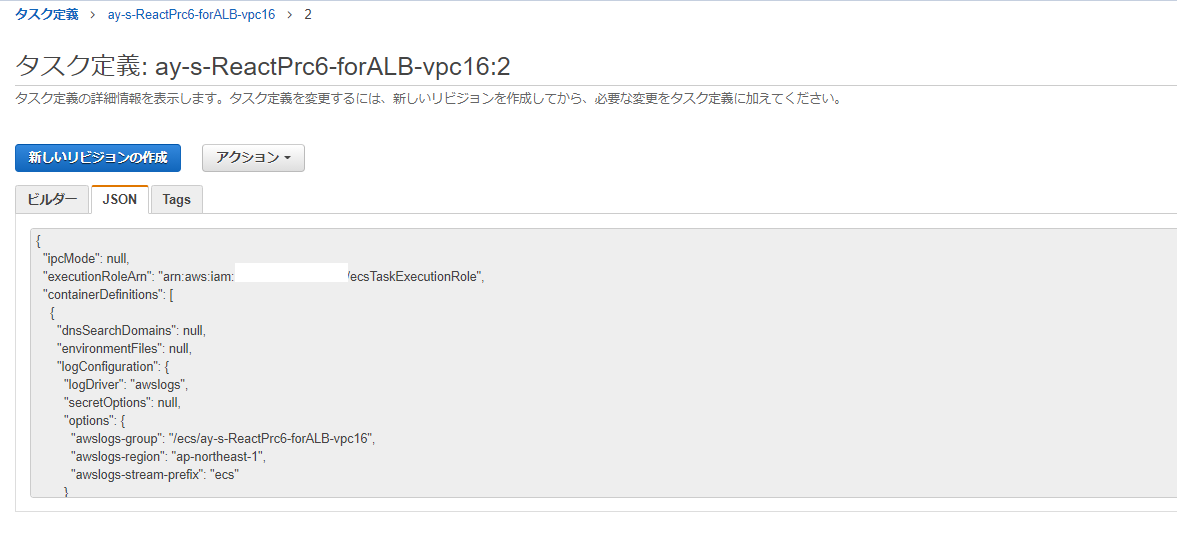 タスク定義(JSON)