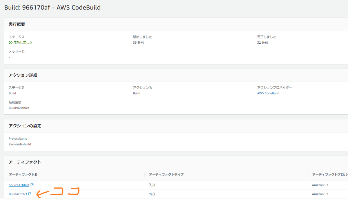ビルドの実行履歴