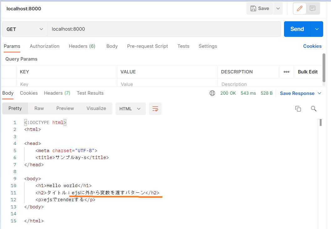 変数で渡した値もHTMLに含まれて返却された。