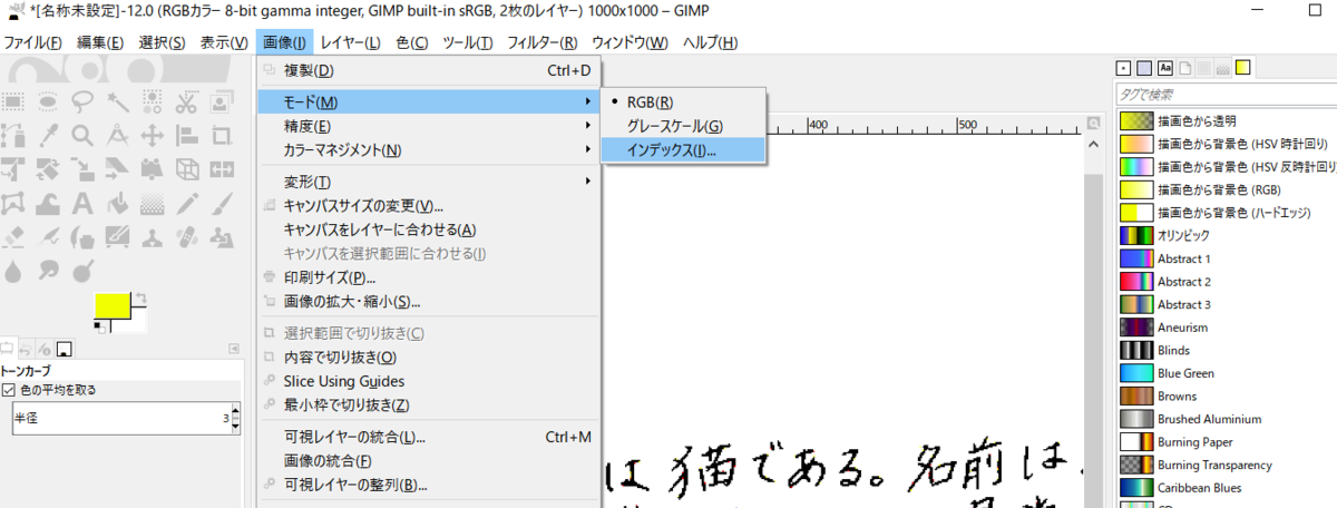 画像⇒「モード」⇒「インデックス」を選択