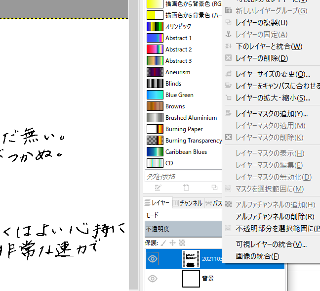 アルファチャンネルの追加