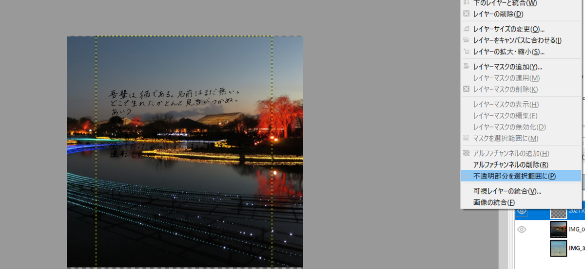 不透明部分を選択領域に