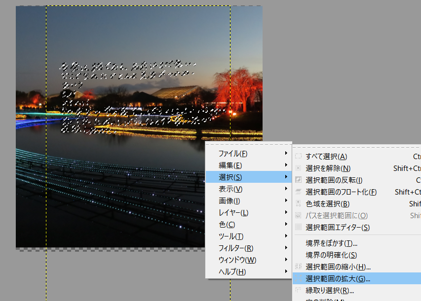 選択範囲の拡大