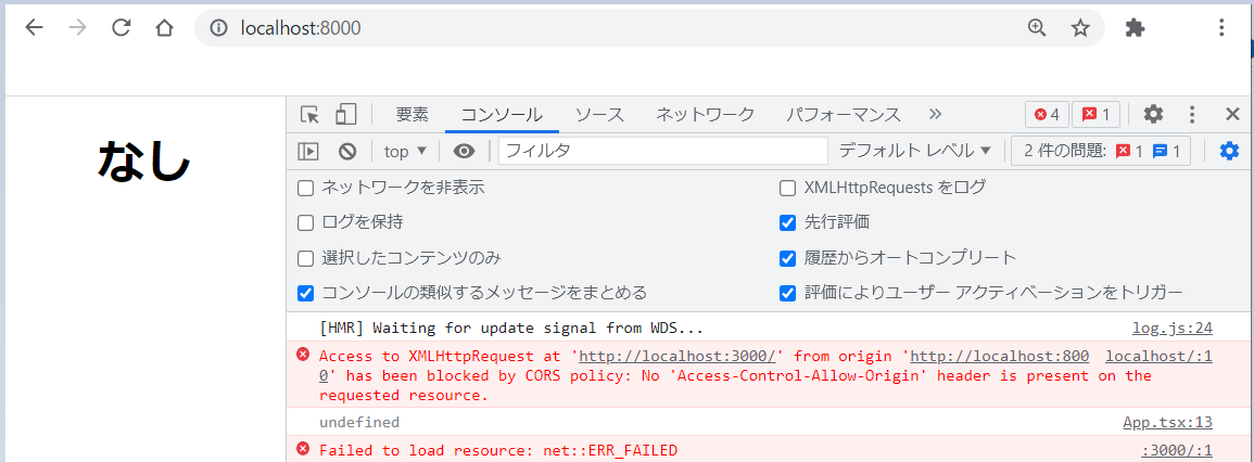 ブラウザに表示されるエラー