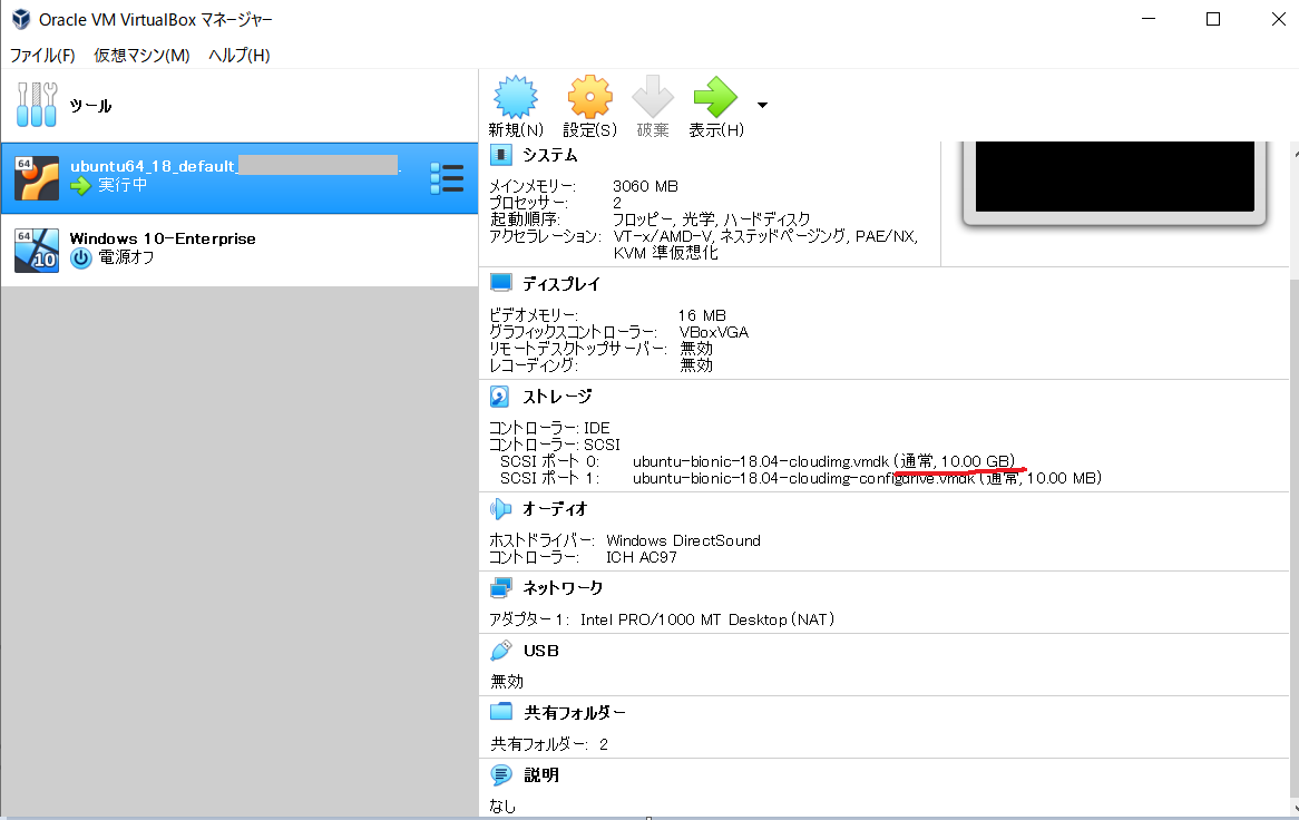 VirtualBoxマネージャー画面