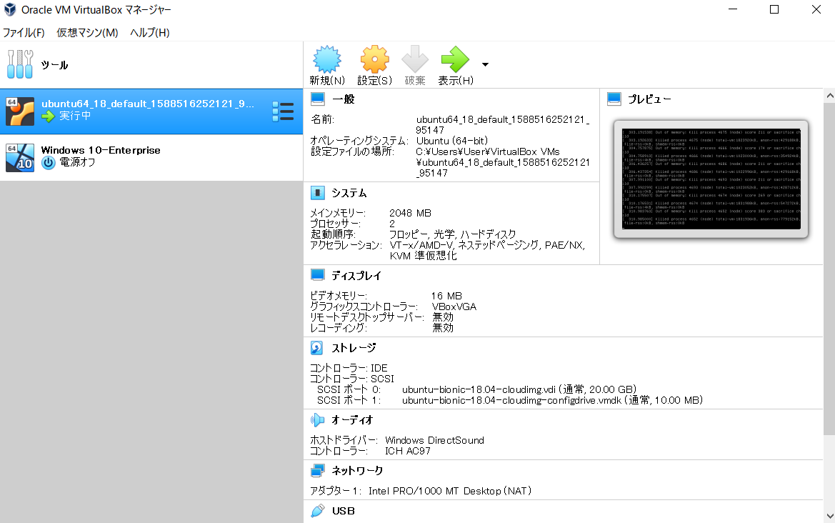 VirtualBoxマネージャー