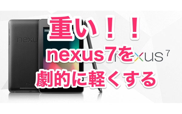 Nexus7 2013 に Lineage 17 をインストールする のい太ろぐ
