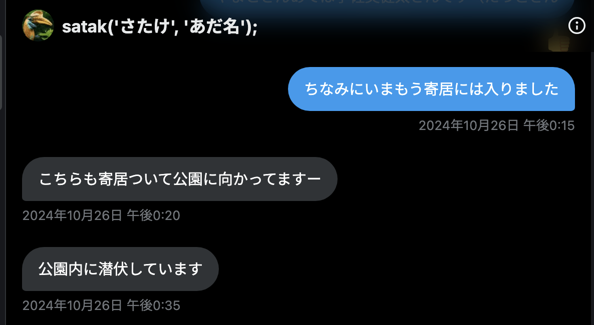 tomio2480 2024年10月26日 午後0:15「ちなみにいまもう寄居には入りました」 st_mt_k 2024年10月26日 午後0:20「こちらも寄居ついて公園に向かってますー」 st_mt_k 2024年10月26日 午後0:35「公園内に潜伏しています」