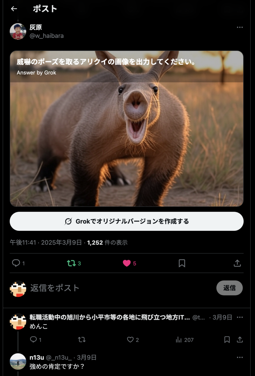 w_haibara による Grok の出力「威嚇のポーズを取るアリクイの画像」のポストのスクリーンショット