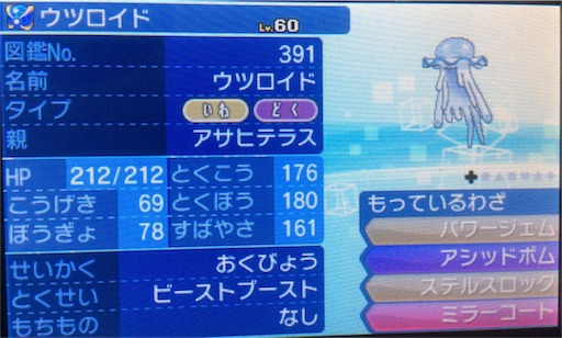 ポケモンウルトラサン これまでの厳選ub アサヒテラスの趣味日和
