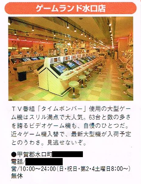 90年代後半の滋賀のゲーセン風景 R Digital