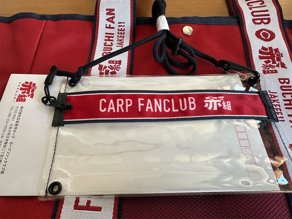 カープ公式ファンクラブ2026年の会員証・・・カープファングッズは