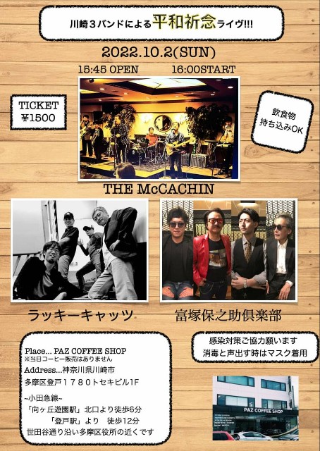 f:id:tomizukaband:20220930225606j:image f:id:tomizukaband:20220930225606j:image
