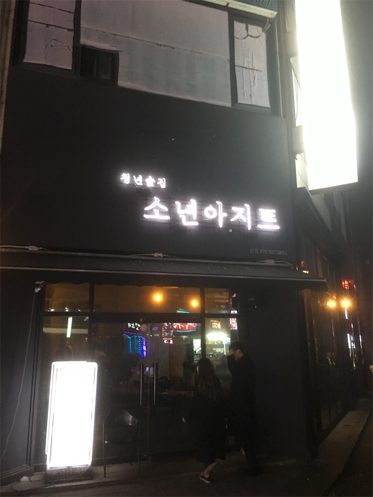 f:id:tommy-korea:20190322205938j:image f:id:tommy-korea:20190322205938j:image