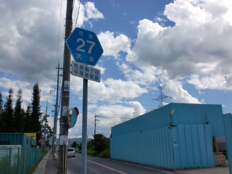 大阪府道27号柏原駒ヶ谷千早赤阪線