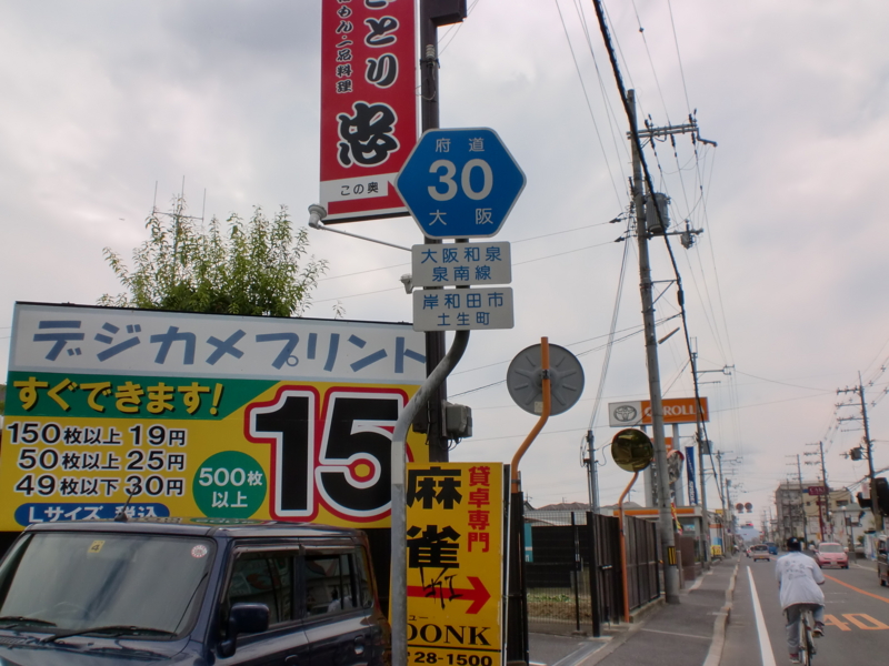 大阪府道30号大阪和泉泉南線