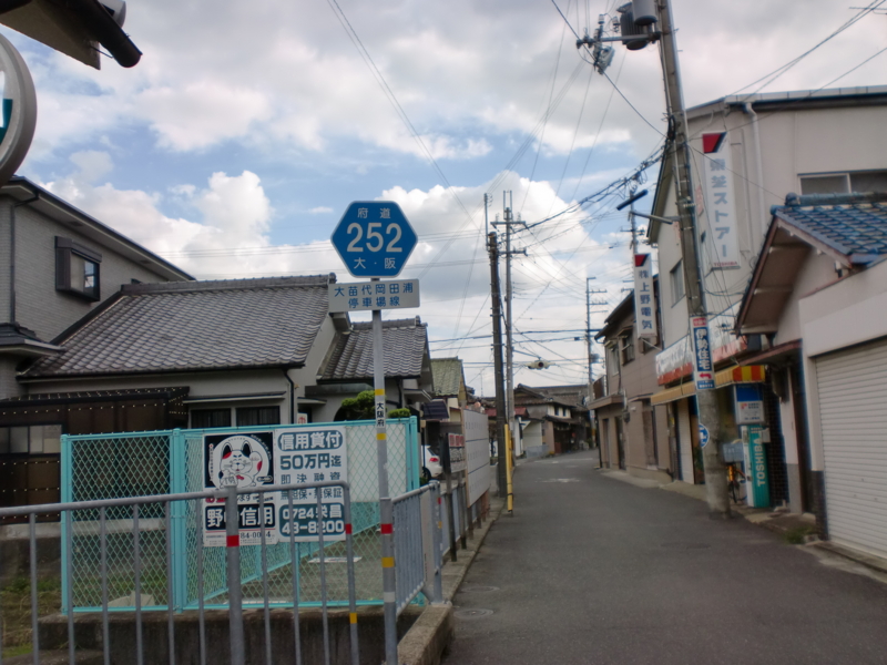 大阪府道252号大苗代岡田浦停車場線