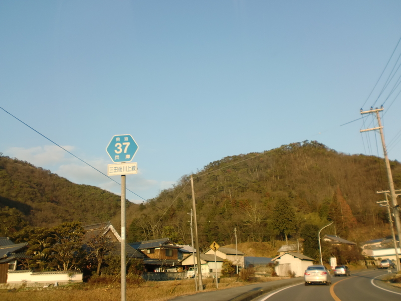 兵庫県道37号三田後川上線