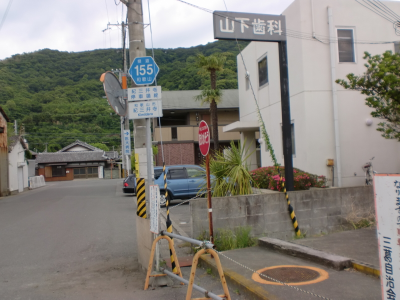 和歌山県道155号紀三井寺停車場線