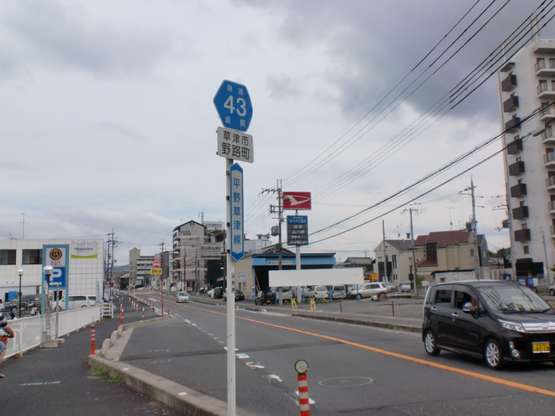 滋賀県道43号平野草津線