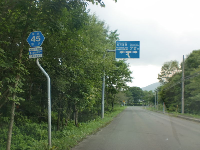 岩手県道45号柏台松尾線