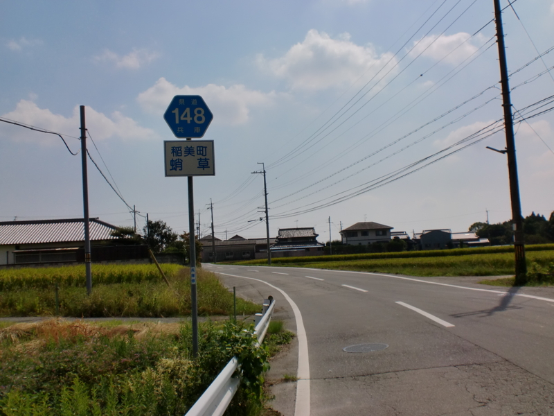 兵庫県道148号大久保稲美加古川線