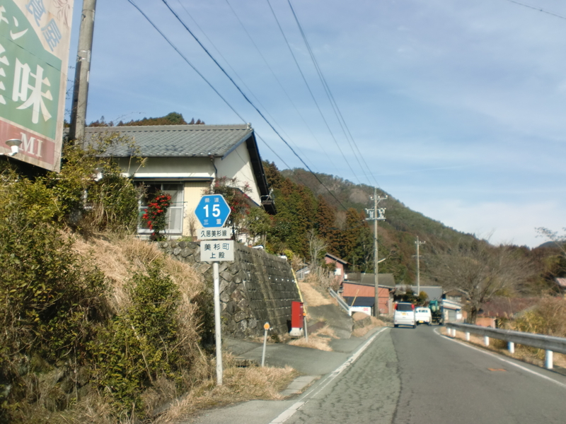 三重県道15号久居美杉線