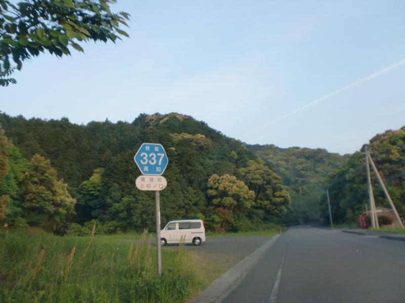 高知県道337号岡本大方線