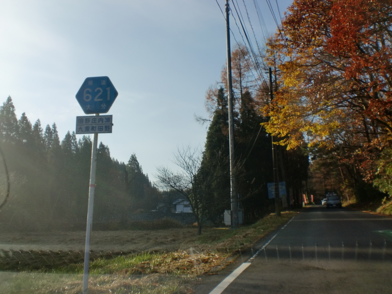 大分県道621号田野庄内線