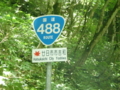 国道488号線