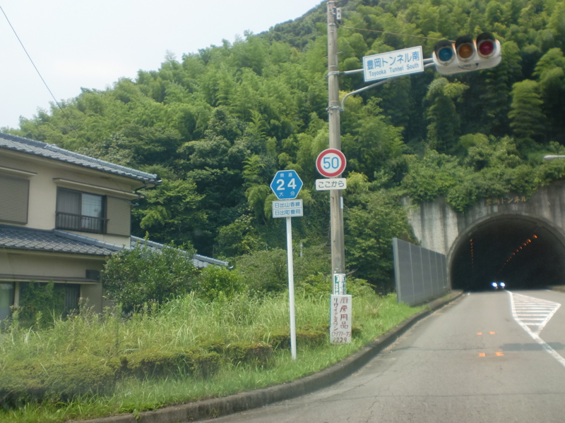 大分県道24号日出山香線